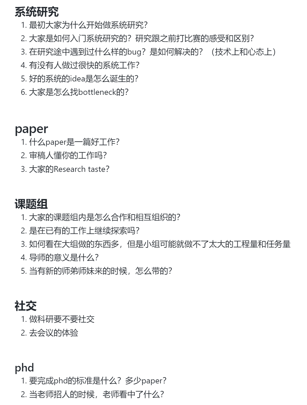 南科大学生系统研讨会 SUSTech Student Sys Seminar
